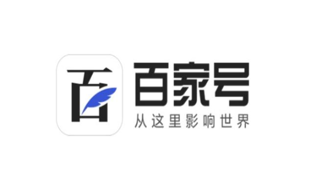 百家號(hào)如何做好優(yōu)質(zhì)內(nèi)容?