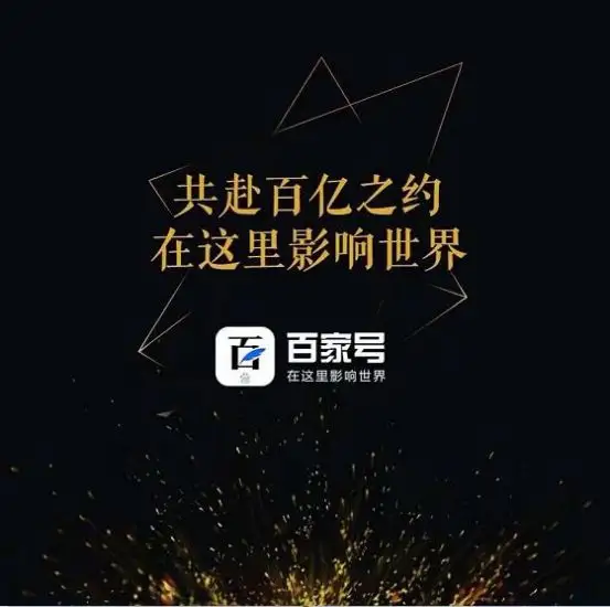 百度百家號藍(lán)v認(rèn)證靠譜嗎？及其搜索引擎排名