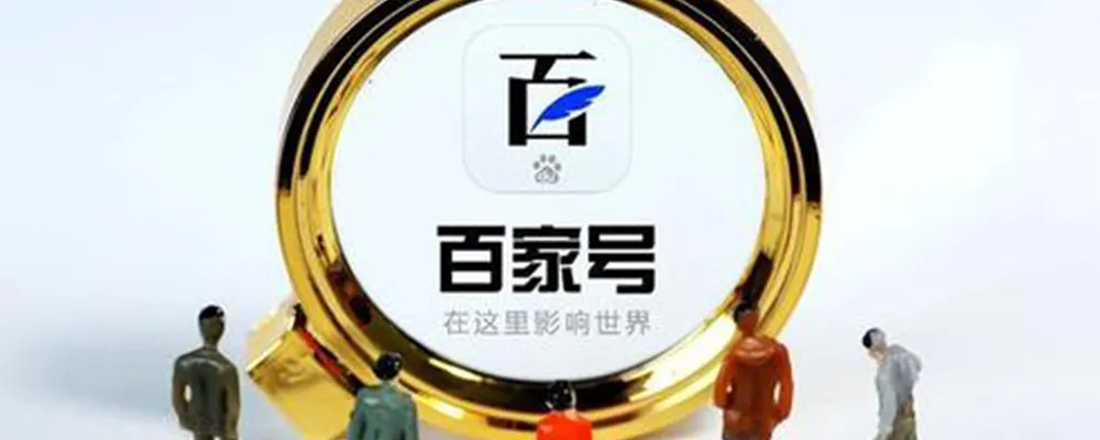 企業(yè)百家號名稱使用規(guī)則如下 企業(yè)百家號怎么起？